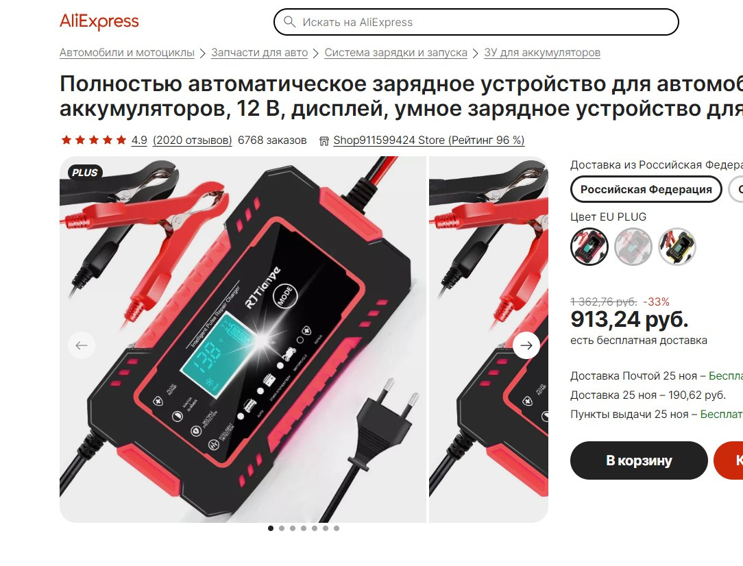 Зарядное на «Алиэкспрессе» за 913 рублей