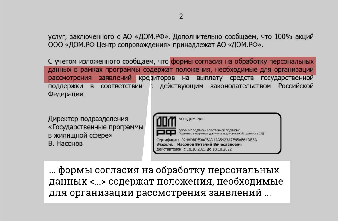 Сначала «ДОМ.РФ» отказывал южноуральцу в субсидии, ссылаясь на то, что он заполнил согласие на обработку персональных данных не в той форме, которая требуется