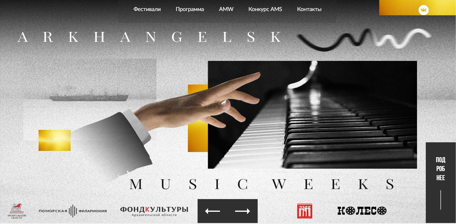 У международного фестиваля Arkhangelsk Music Weeks <a href="https://amweeks.ru/" class="_ io-leave-page" target="_blank">обновился сайт</a>, там можно подробно почитать про все события и музыкантов У международного фестиваля Arkhangelsk Music Weeks <a href="https://amweeks.ru/" class="_ io-leave-page" target="_blank">обновился сайт</a>, там можно подробно почитать про все события и музыкантов