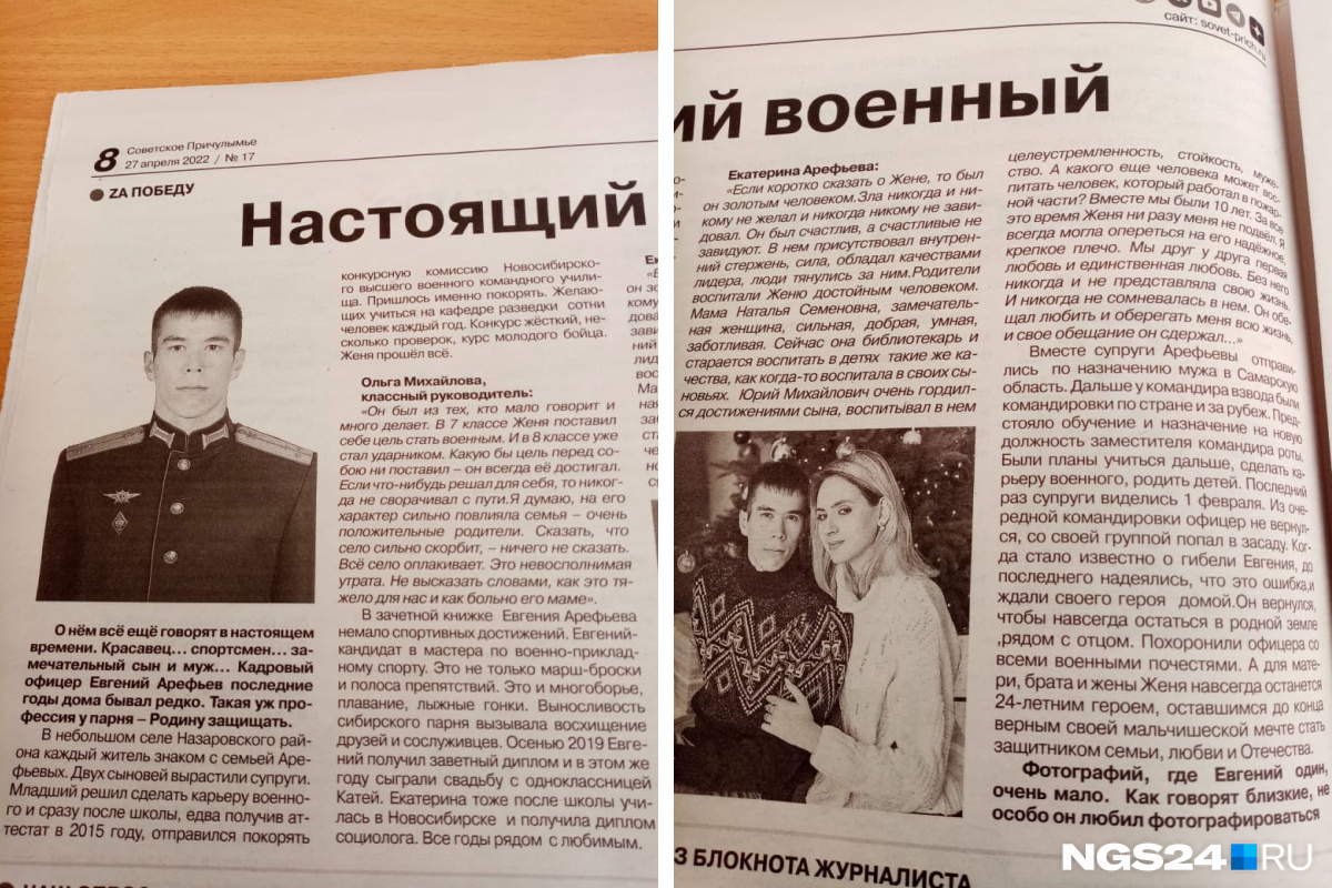 Публикация о погибшем молодом офицере в газете «Советское Причулымье»