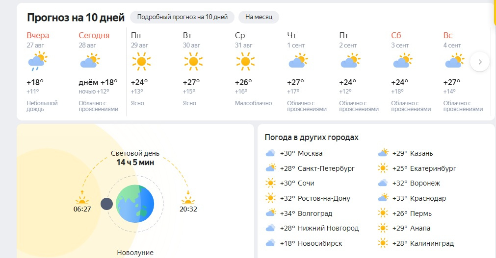 Погода бийск на 10 дней рп5. Какая завтра погода. Какая сегодня погода. 30 Сентября какая погода. Погода на август 2022 в Новосибирске.