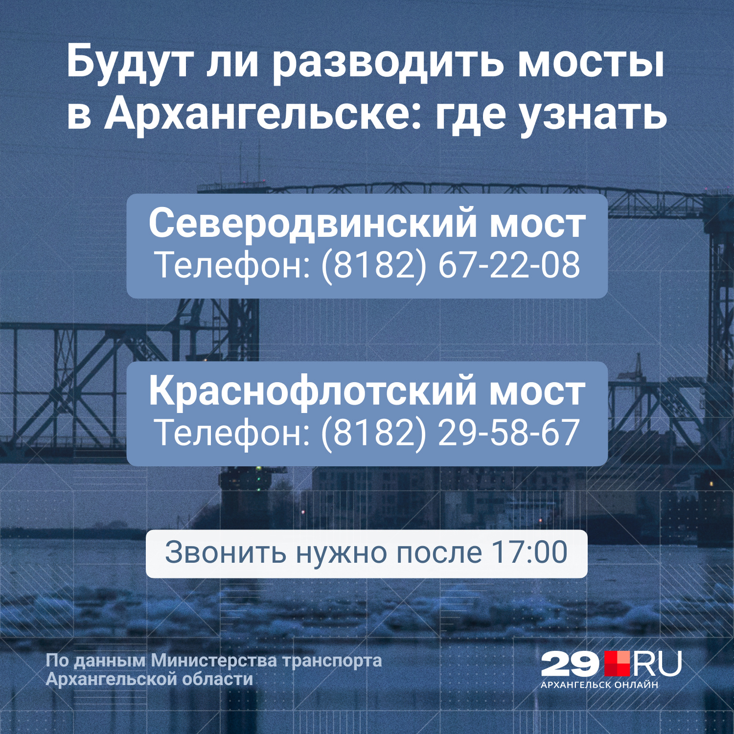 Разводят ли мосты в ноябре 2023