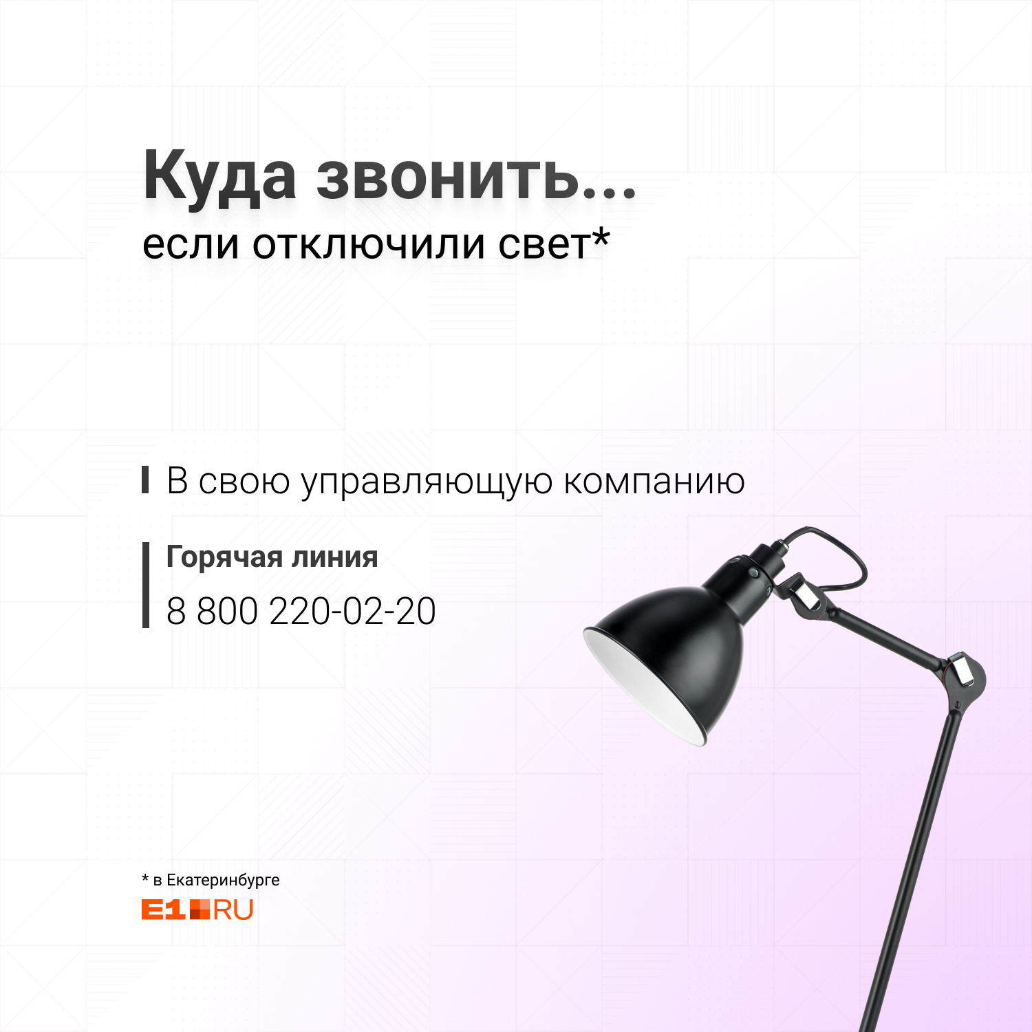 Где узнать почему отключили свет. График отключения электроэнергии в Москве и Московской области