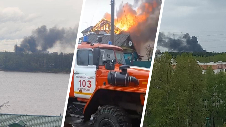 «Была угроза соседним домам»: в ярославском МЧС рассказали о пожаре, дым от которого заволок Тверицы