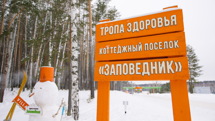 «Прокатимся на лыжах всей семьей!»: поселок под Екатеринбургом примет у себя всероссийское мероприятие
