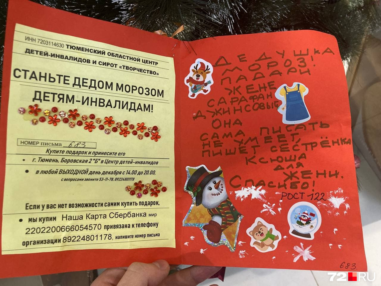 «Дедушка Мороз, подари Жене сарафан джинсовый. Она сама писать не умеет, пишет сестренка Ксюша для Жени. Спасибо! Рост 122» «Дедушка Мороз, подари Жене сарафан джинсовый. Она сама писать не умеет, пишет сестренка Ксюша для Жени. Спасибо! Рост 122»