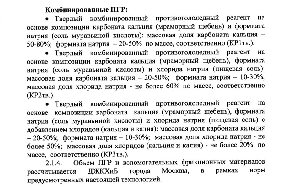Из Распоряжения Департамента ЖКХ и благоустройства города Москвы