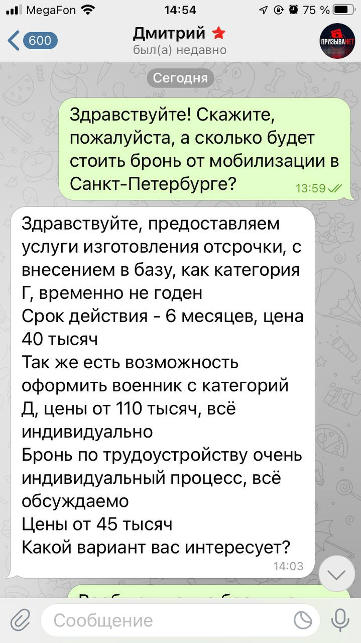 Сколько стоит «бронь». Как мошенники продают в Интернете защиту от  мобилизации | 13.10.2022 | Санкт-Петербург - БезФормата