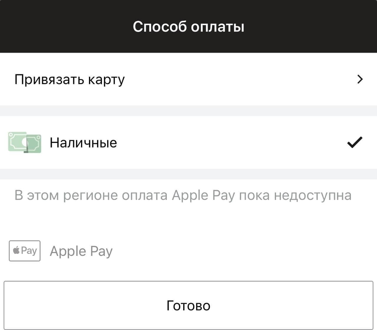 Не закрывается окно apple pay