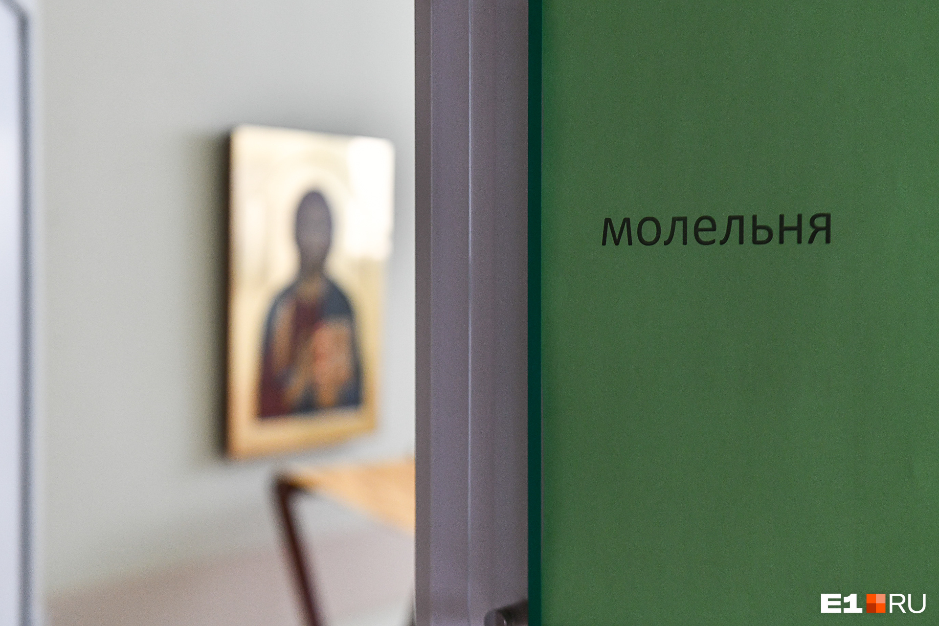 Молельная комната. В хоспис приходит батюшка