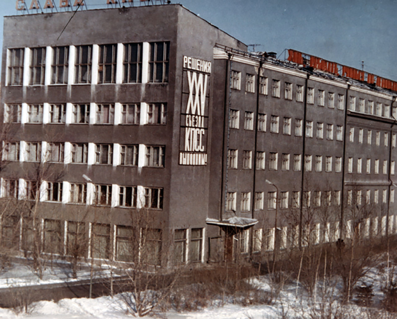 Раньше фасад здания украшали коммунистические лозунги
