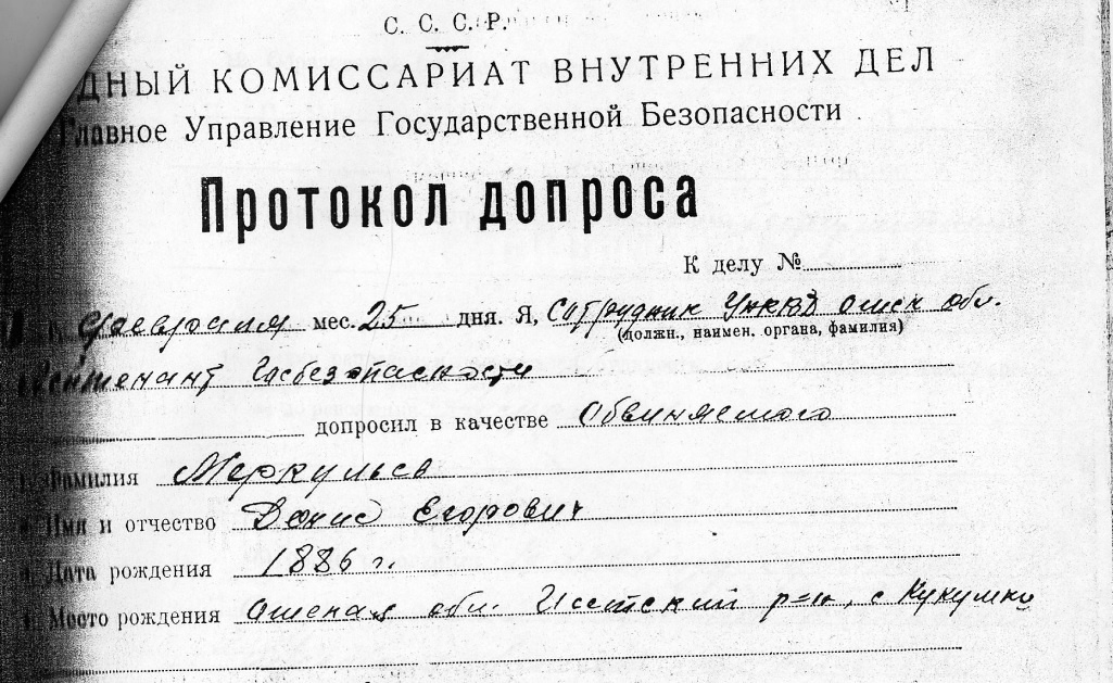 Протокол допроса Дениса Меркульева Протокол допроса Дениса Меркульева