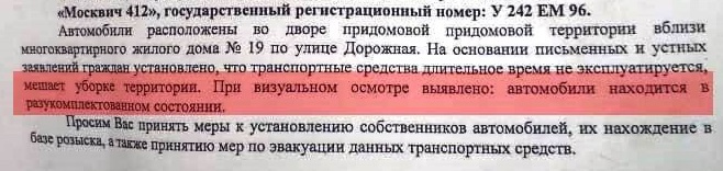 Согласно этому документу, машина признана «разукомплектованной» Согласно этому документу, машина признана «разукомплектованной»