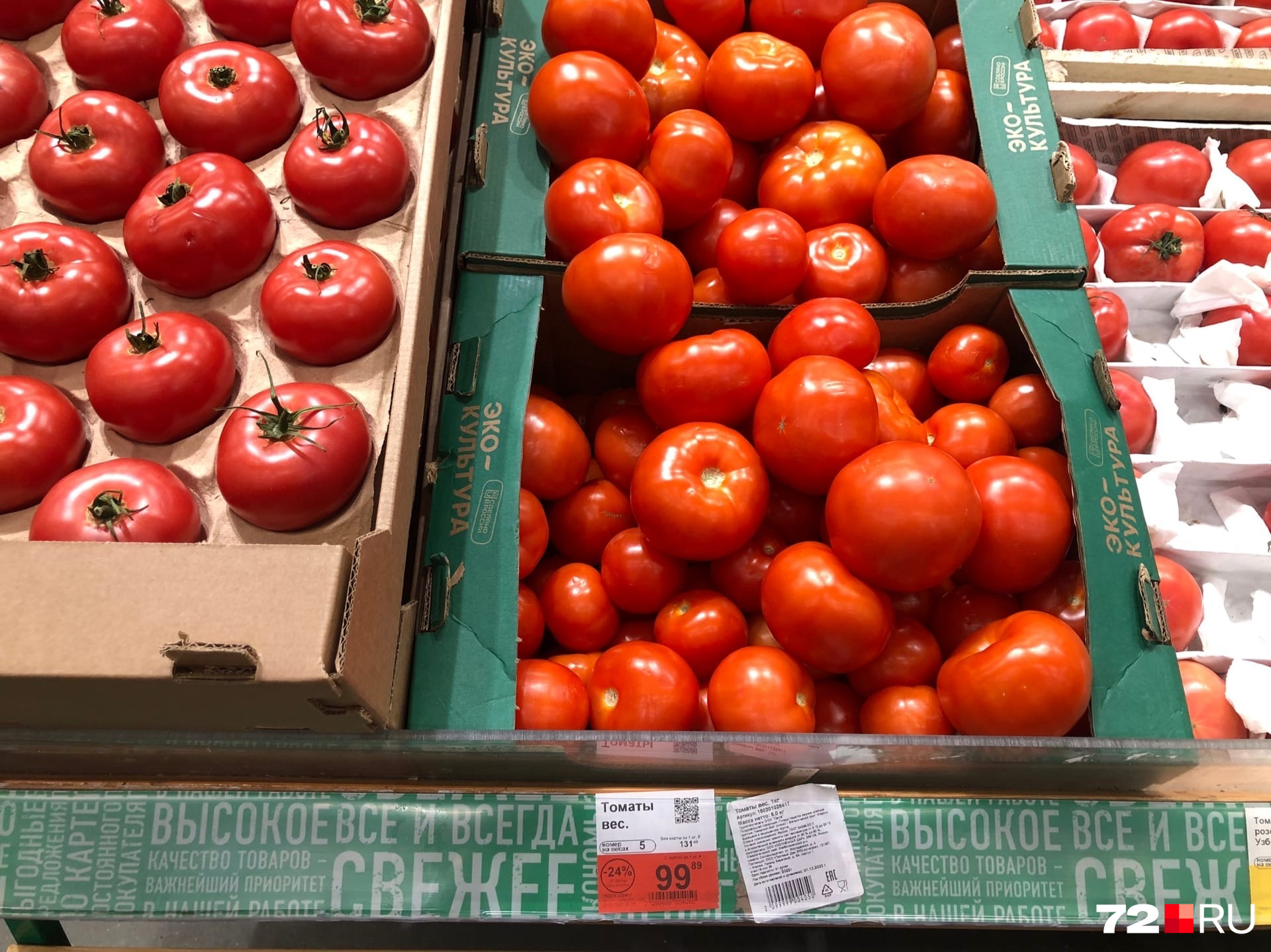Сколько стоит помидоры в магазинах. Помидоры на прилавке. Помидоры в магазине. Сколько стоят помидоры. Помидоры в магазине Монетка.