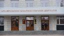 Депутаты Поморья утвердили дату выборов в Архангельское областное собрание