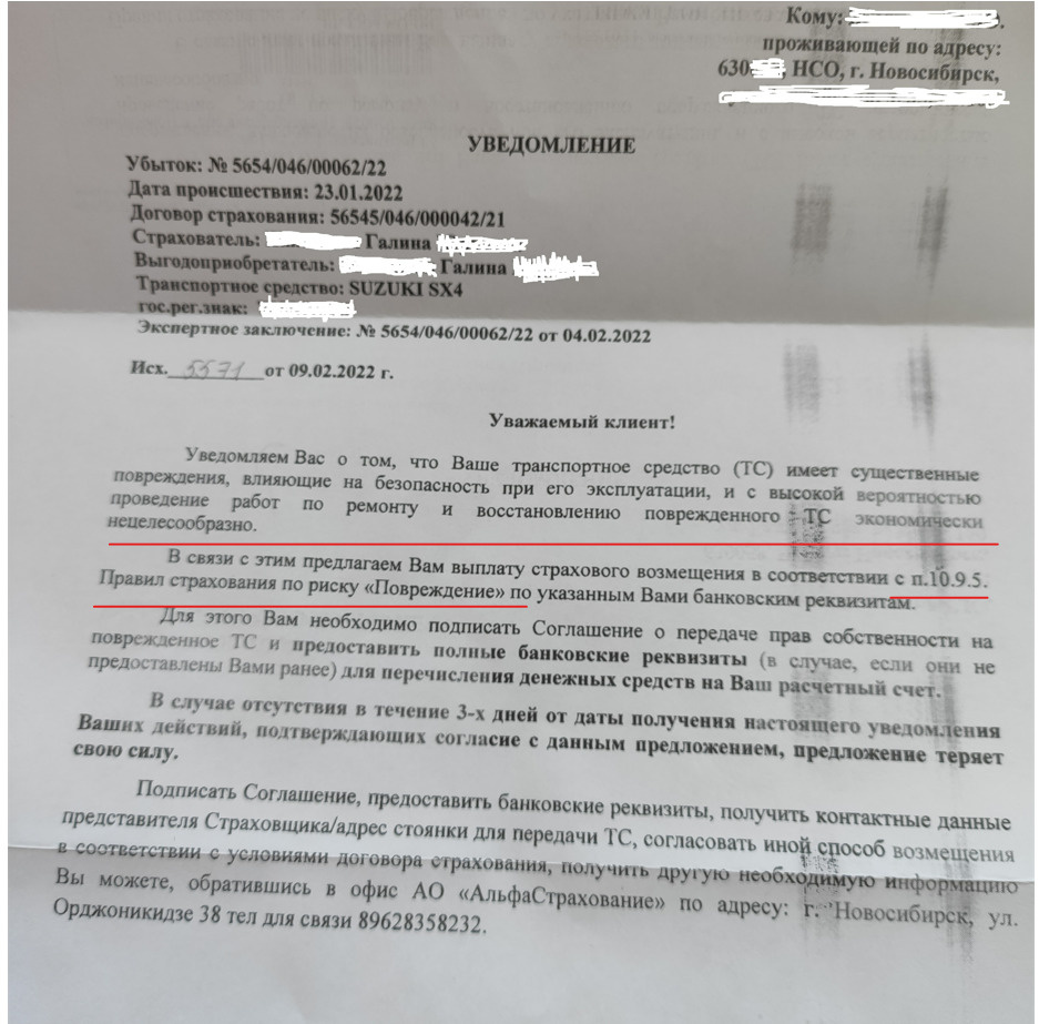 Отказали в ремонте по каско. Уведомление в страховую компанию о смене выгодоприобретателя. Дата уведомления о страховом тарифе на ОСС.