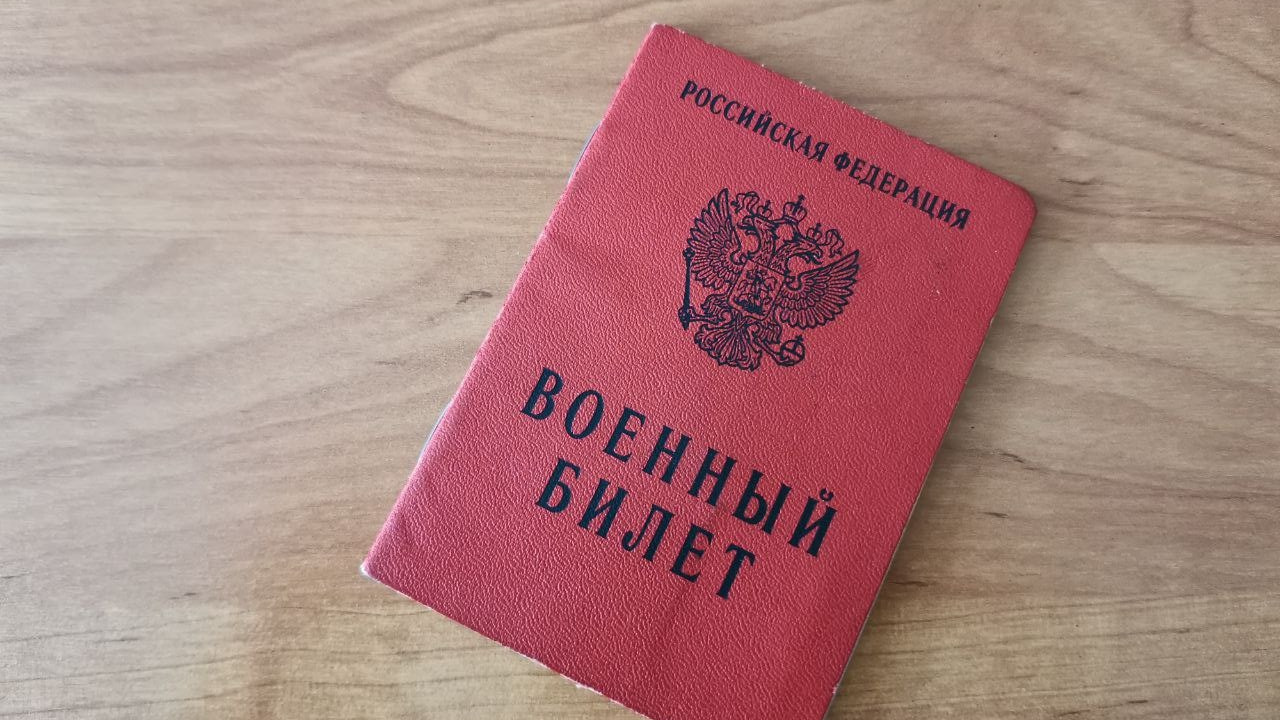 Военный Билет: последние новости на сегодня, самые свежие сведения |  ЧИТА.ру - новости Читы