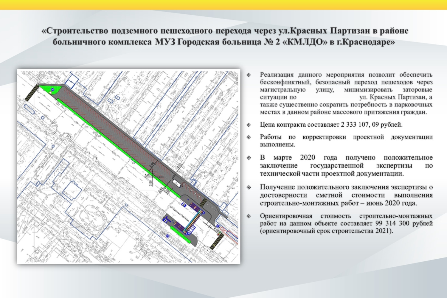 Найти схему подземных переходов