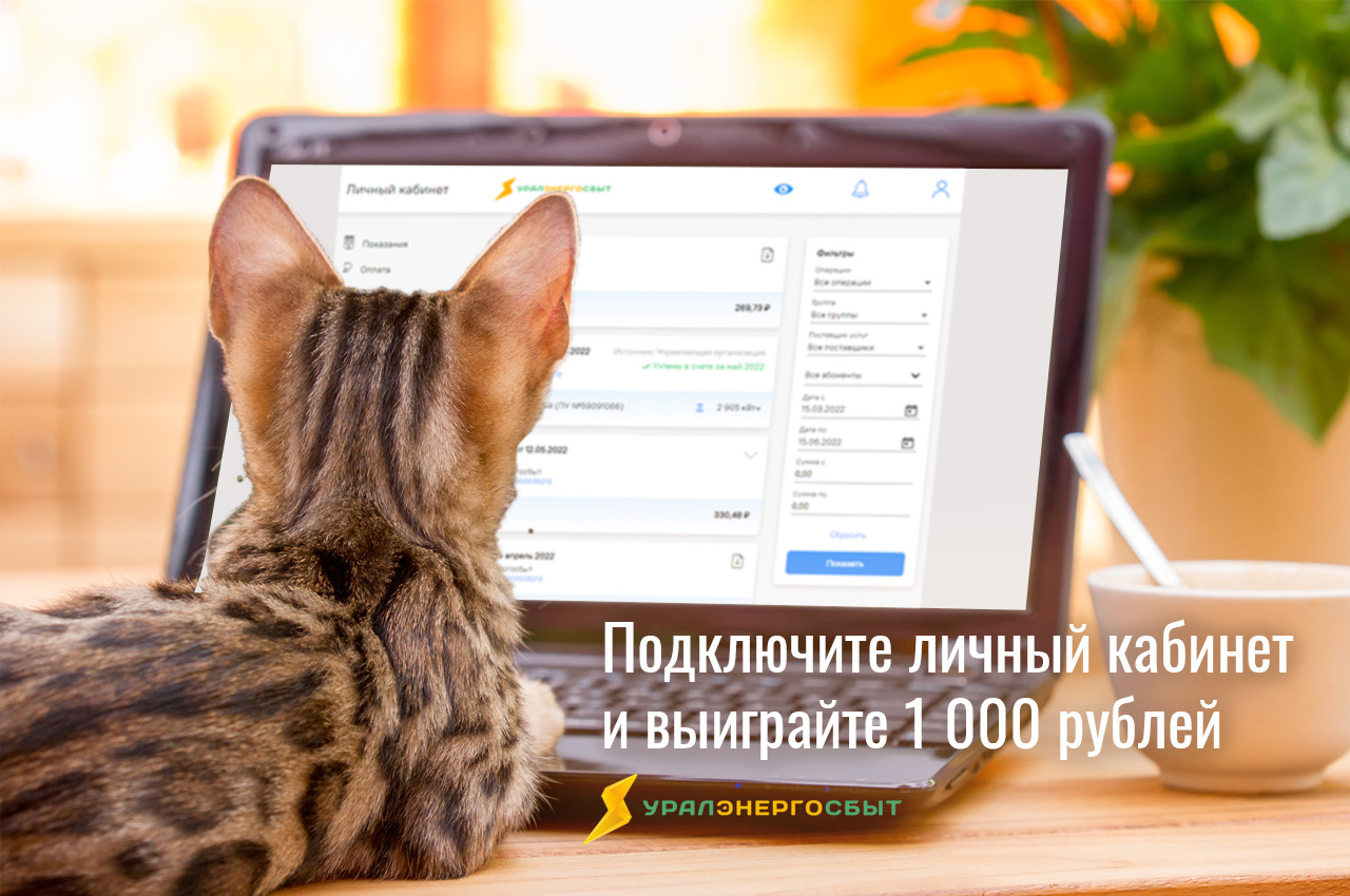 Уралэнергосбыт работа