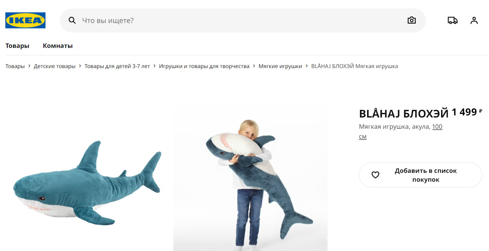Плюшевая акула в IKEA стоит 1499 рублей