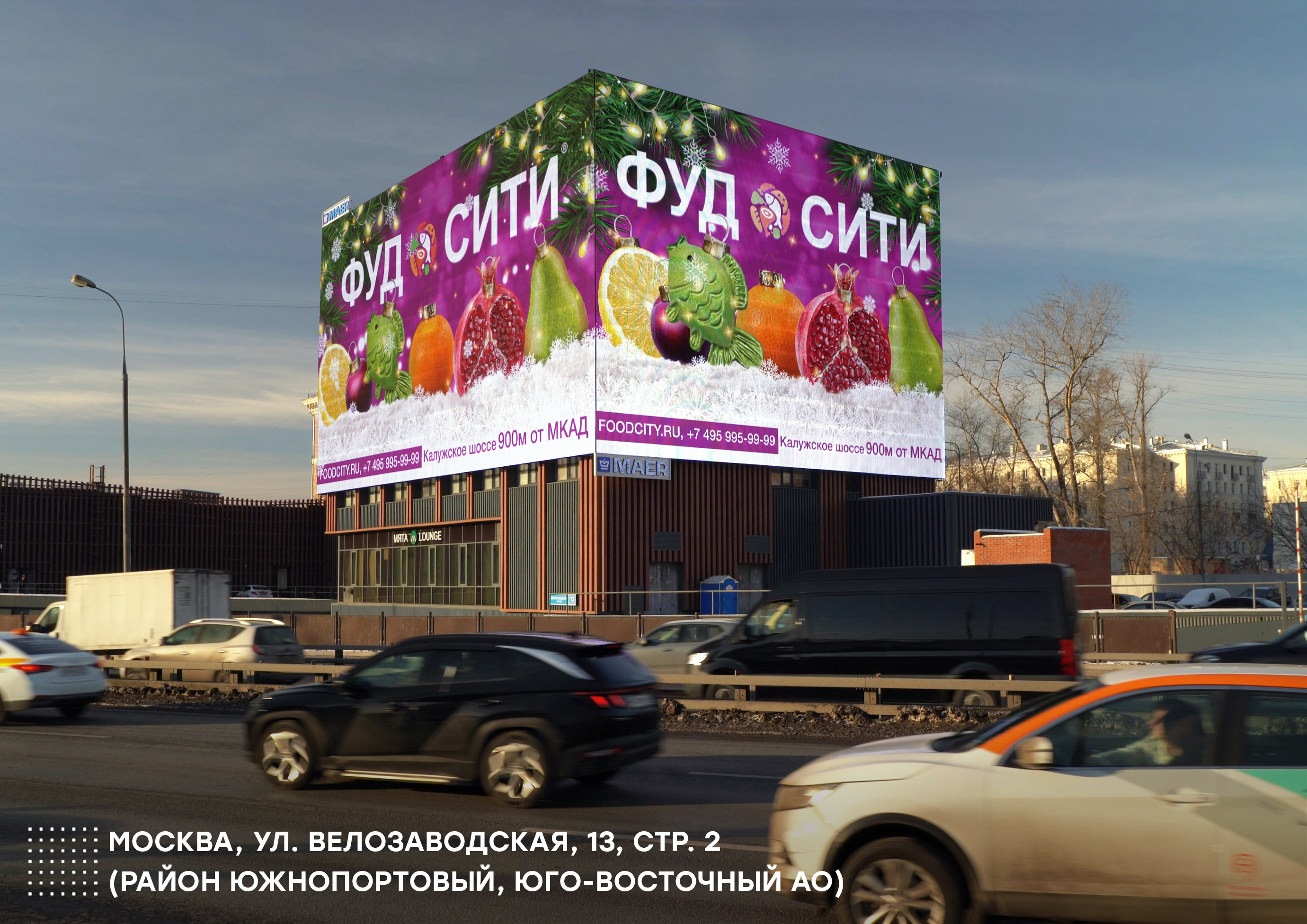 Реклама продовольственного центра «Фуд Сити» в Москве