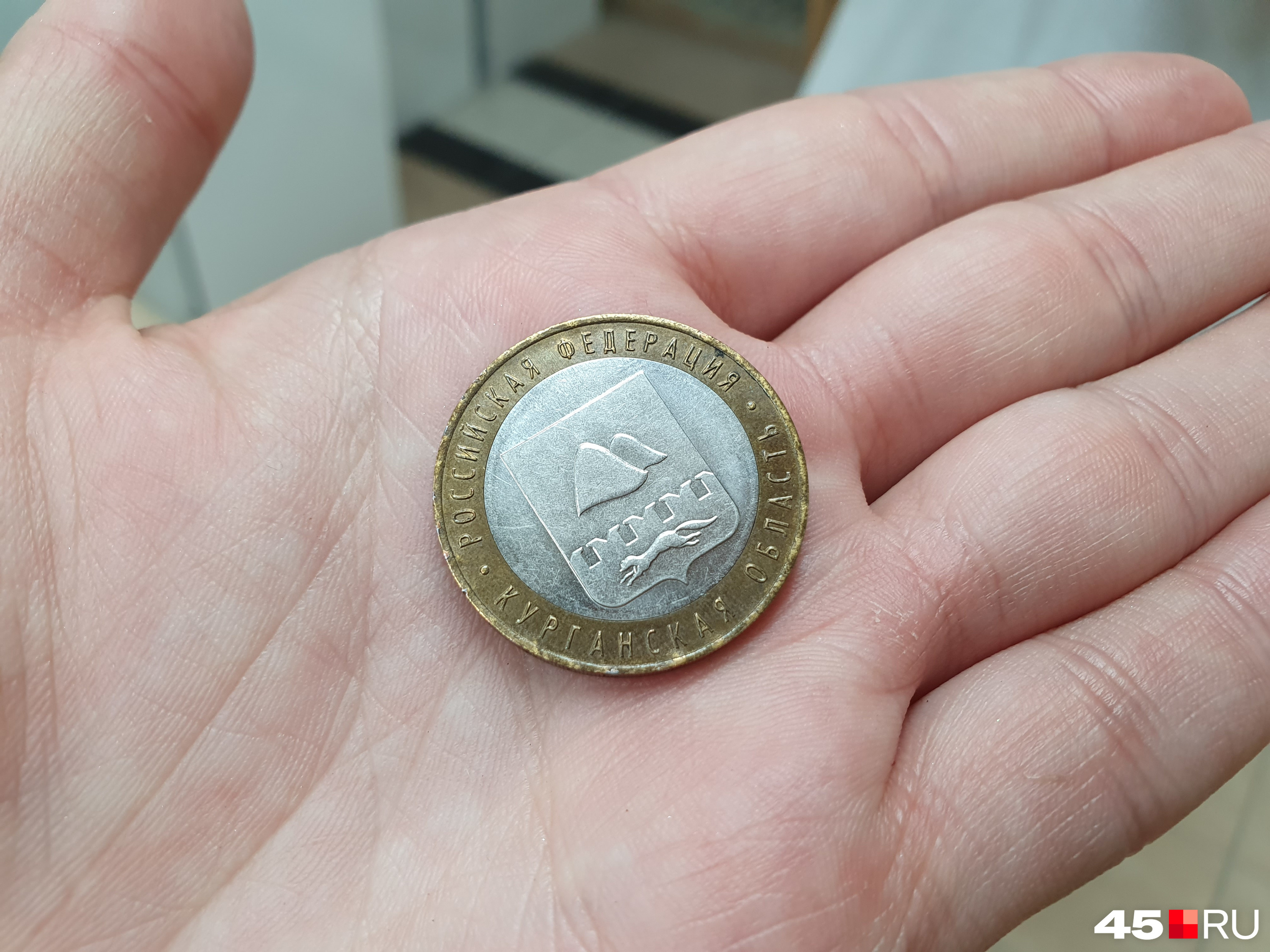 Во время интервью попросили добавить в коллекцию музей Банка России вот эту десятирублевую монету с гербом Курганской области