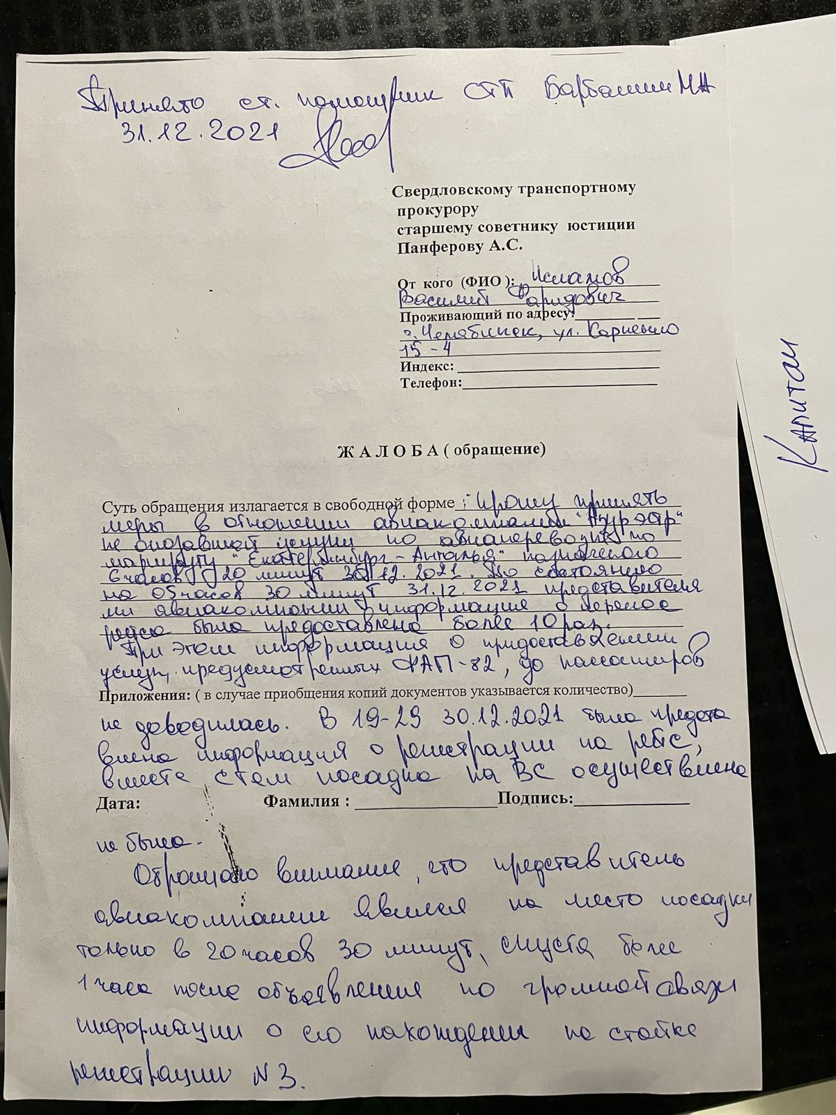 Под жалобой подписались около ста человек Под жалобой подписались около ста человек