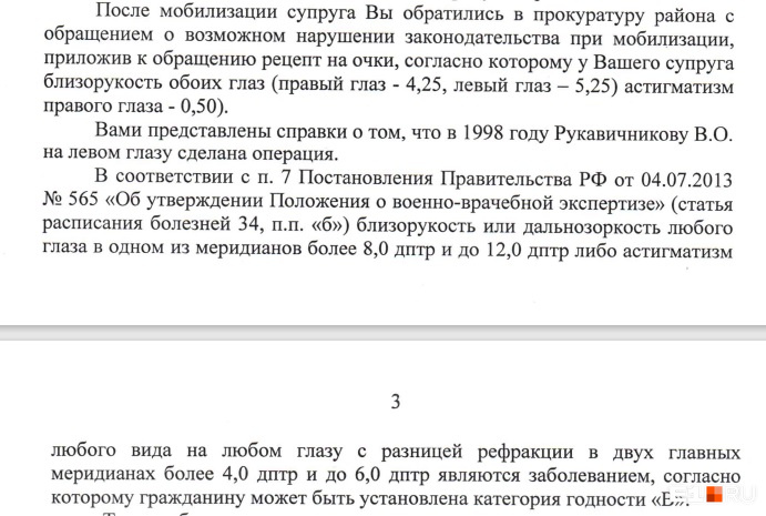 Фрагмент ответа прокуратуры. Полные версии всех ответов и обращений имеются в распоряжении редакции Фрагмент ответа прокуратуры. Полные версии всех ответов и обращений имеются в распоряжении редакции