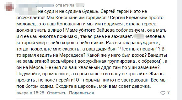 За Ростоскуева заступаются местные жители За Ростоскуева заступаются местные жители