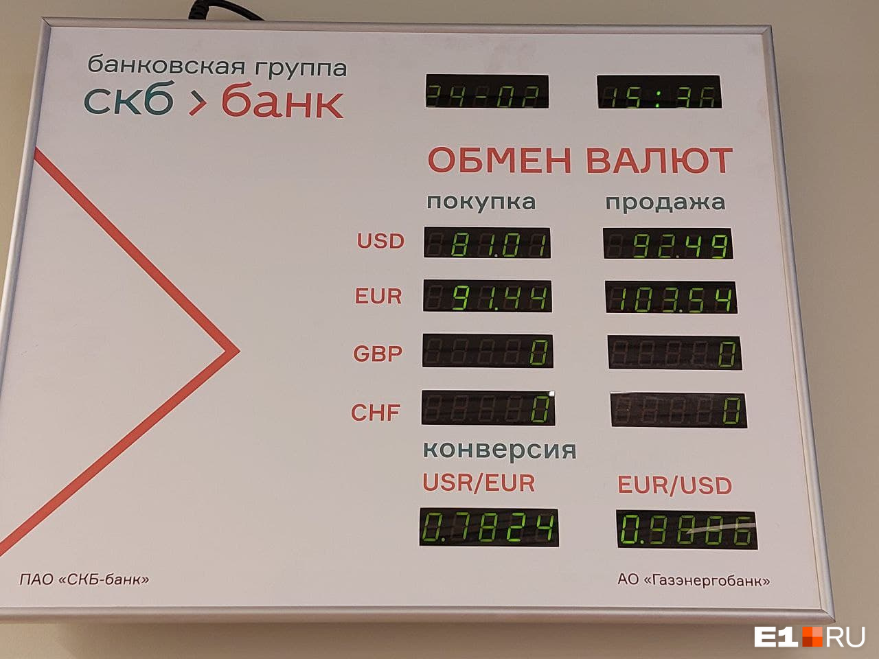 Курсы валют в Екатеринбурге. Доллар в СКБ банке на сегодня. Купить валюту в Екатеринбурге. Обмен валют реклама окна.