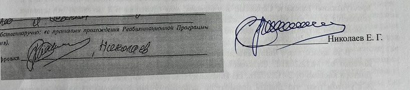 Слева подпись в документе, справа — оригинальная