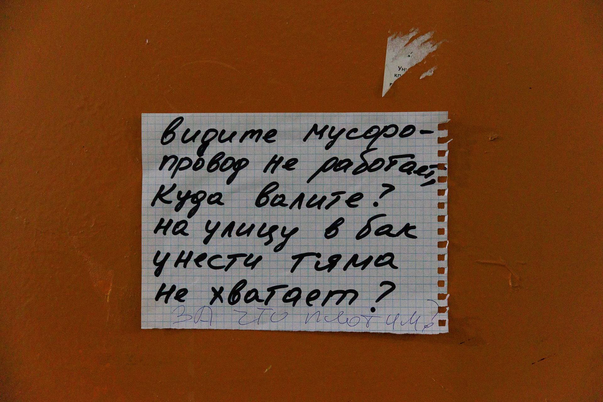 Объявление на одном из этажей перед входом в помещение, где есть мусоропровод Объявление на одном из этажей перед входом в помещение, где есть мусоропровод