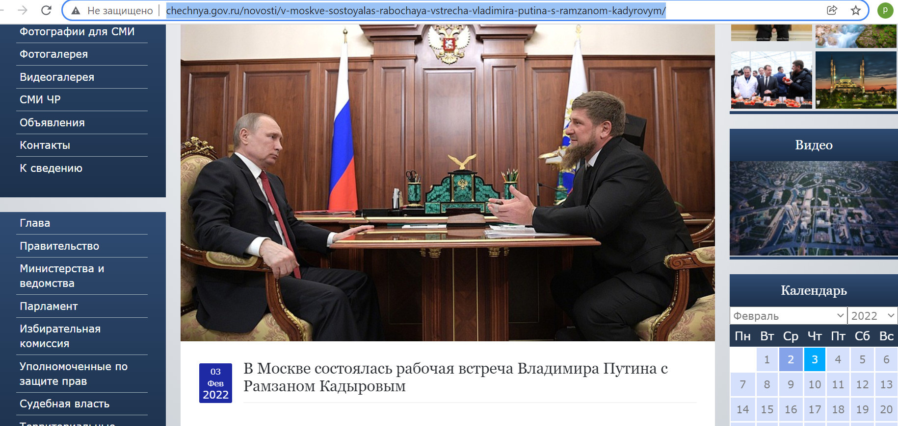 Скриншот с сайта chechnya.gov.ru