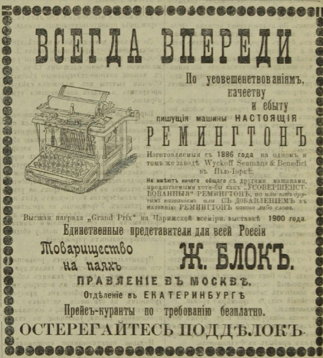 Пишущие машины «Ремингтон» американского производства Пишущие машины «Ремингтон» американского производства