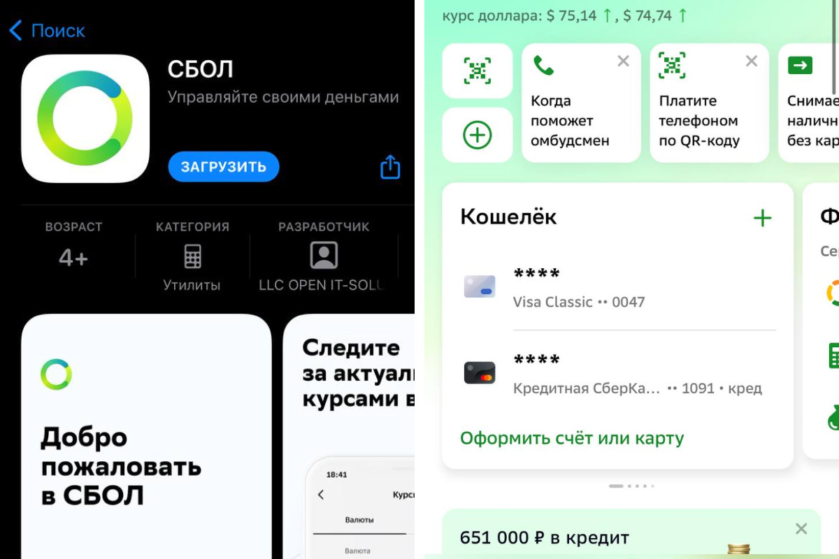 Как скачать новое приложение Cбербанка на iPhone: появился банковский  агрегатор СБОЛ — замена «Сбербанк Онлайн» 16 августа 2022 года - 16 августа  2022 - msk1.ru