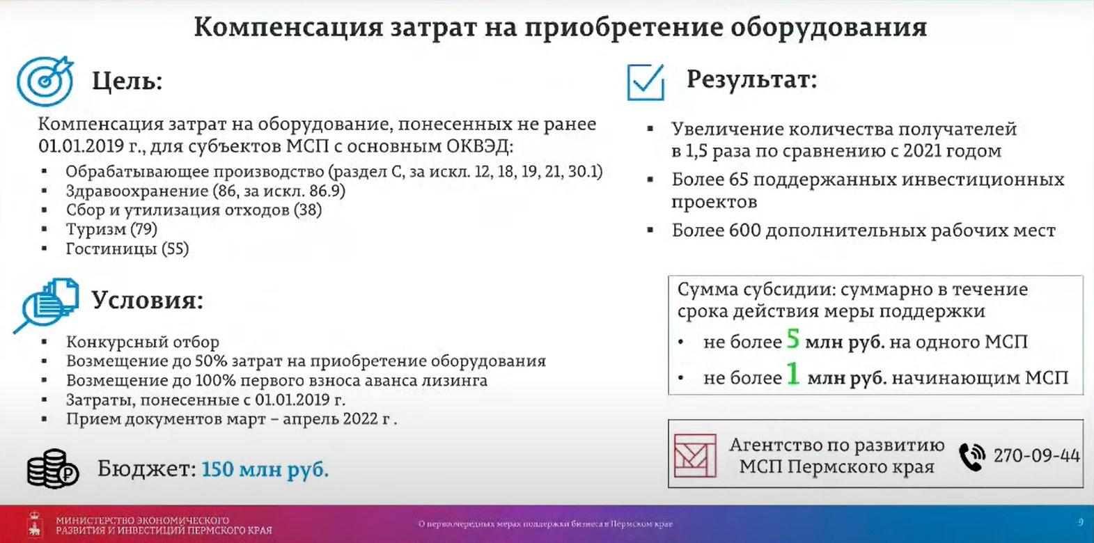 Одно предприятие может получить до 5 миллионов рублей