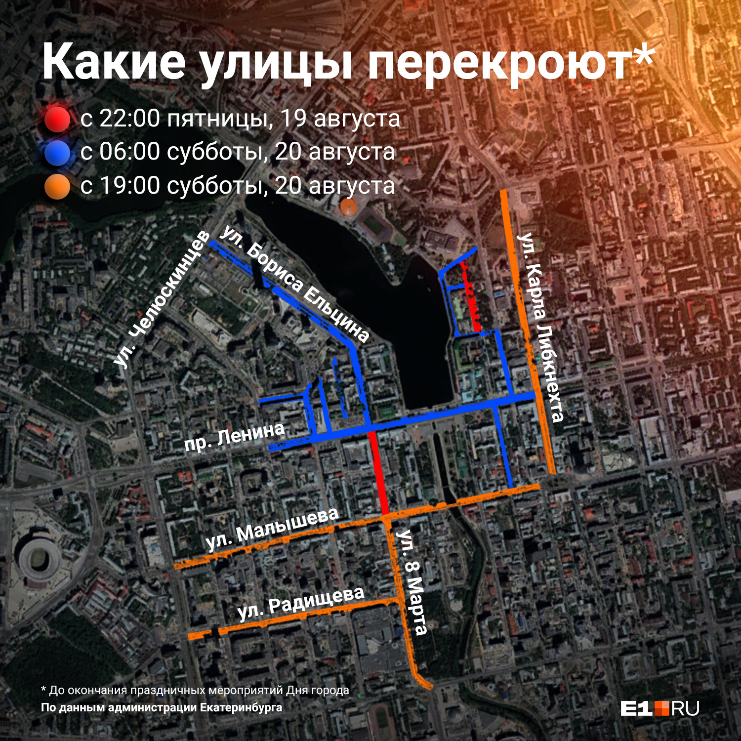 Карта перекрытых дорог екатеринбург