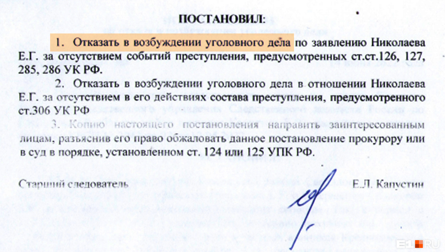 В возбуждении уголовных дел отказали В возбуждении уголовных дел отказали