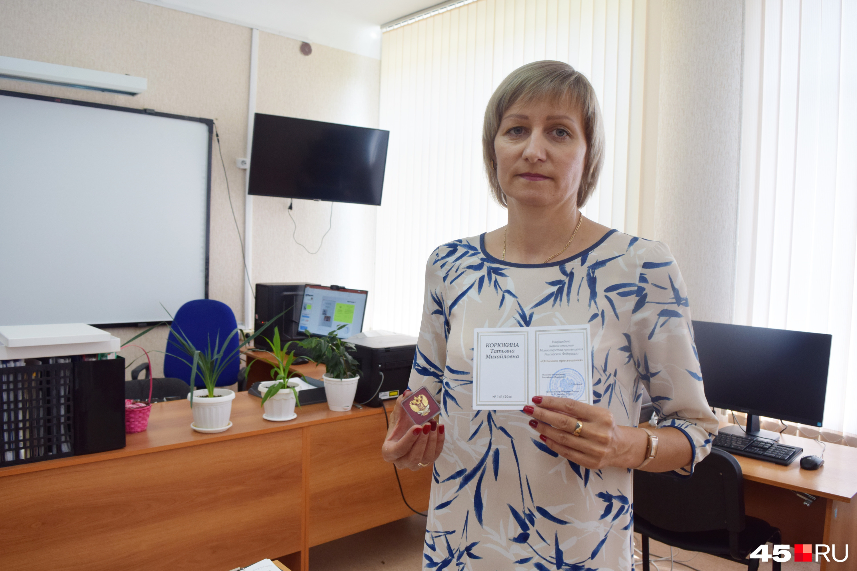 Два года назад педагог получила знак отличия Минпросвещения РФ «Отличник просвещения»