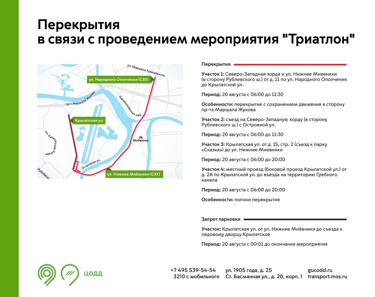 Карта москвы перекрытие дорог