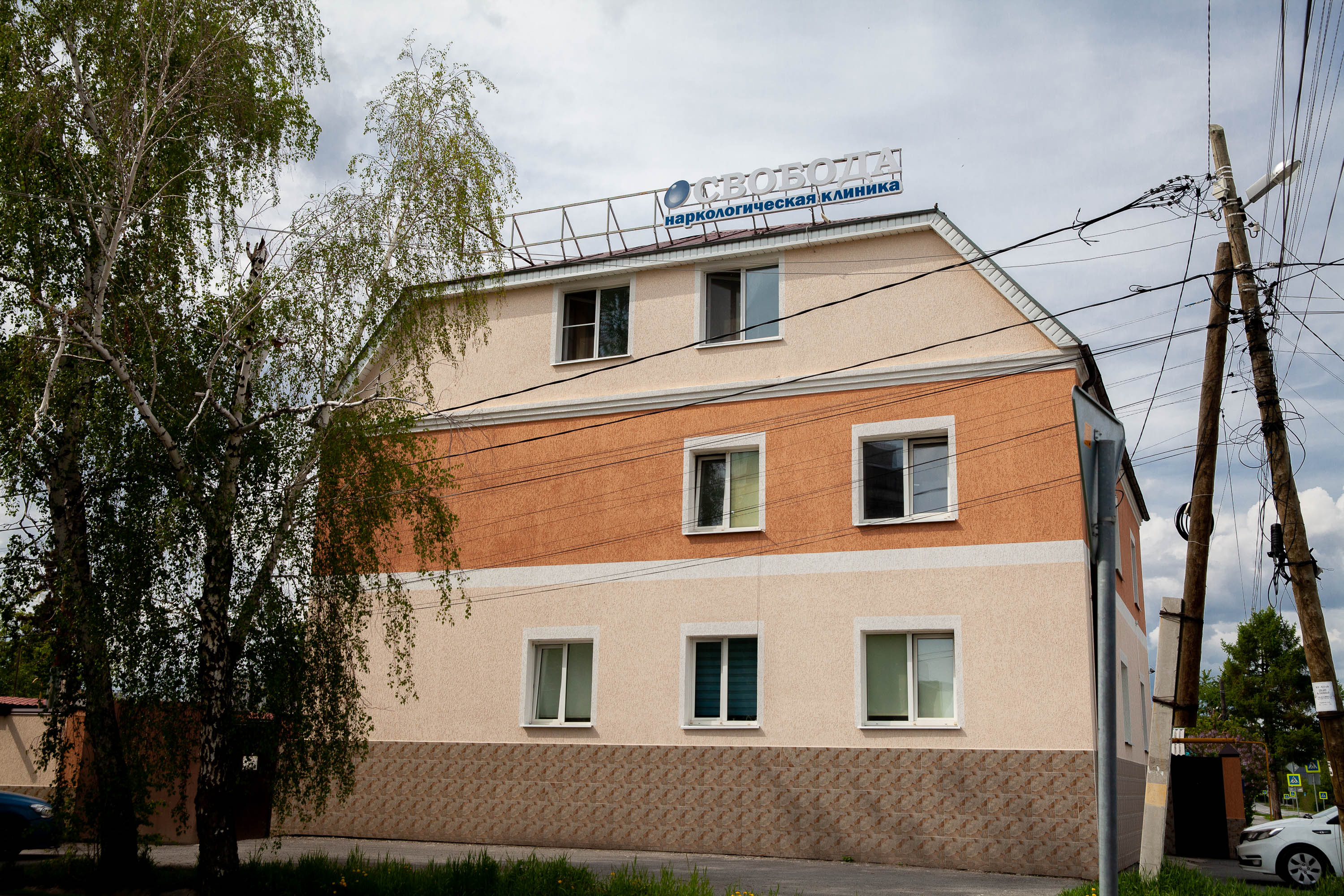 Наркологическая клиника «Свобода» — это филиал известной екатеринбургской наркологии, которая помогла справиться с зависимостями уже многим уральцам