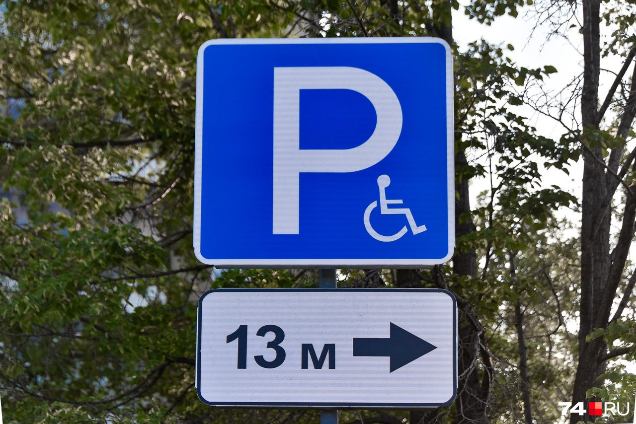 Такая комбинация означает, что для инвалидов зарезервировано около пяти стандартных машино-мест справа от знака