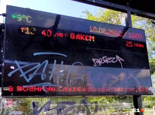 Раньше на бегущей строке показывали вакансии «Гортранса» Раньше на бегущей строке показывали вакансии «Гортранса»