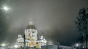 Челябинск накрыл густой туман. Смотрим эпичные фото