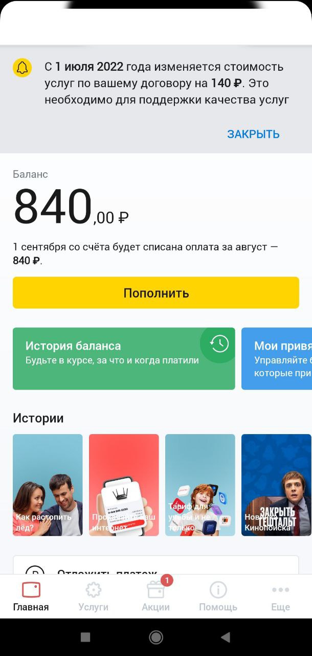 В Dom.ru летом тоже повышали стоимость. И объяснили изменение цен рядом причин: сложная логистика, пересмотр контрактов партнеров В Dom.ru летом тоже повышали стоимость. И объяснили изменение цен рядом причин: сложная логистика, пересмотр контрактов партнеров