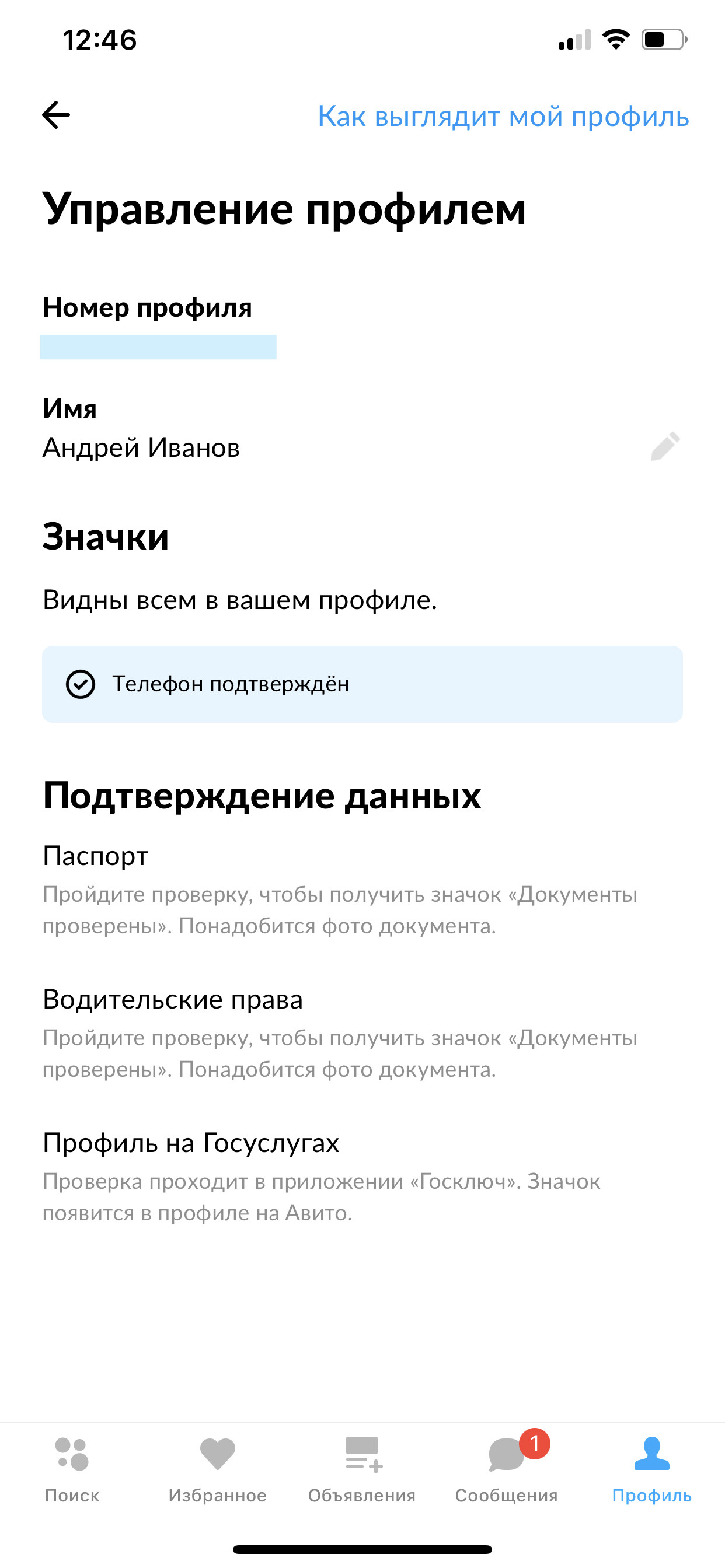 На Авито впервые в России появилось подтверждение аккаунта через  «Госуслуги» - 2 февраля 2022 - ФОНТАНКА.ру