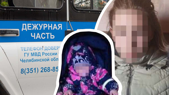В Челябинской области нашли 17-летнюю мать, пропавшую с грудным ребенком