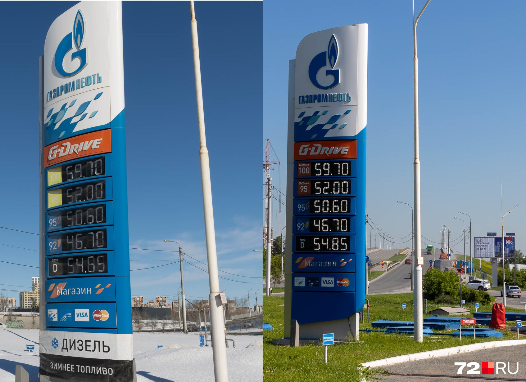 Самый стабильный участник нашей подборки — «Газпром Нефть». Запомните цены февраля, когда было сделано фото слева. Справа — летний вариант. Найдете отличия? Самый стабильный участник нашей подборки — «Газпром Нефть». Запомните цены февраля, когда было сделано фото слева. Справа — летний вариант. Найдете отличия?