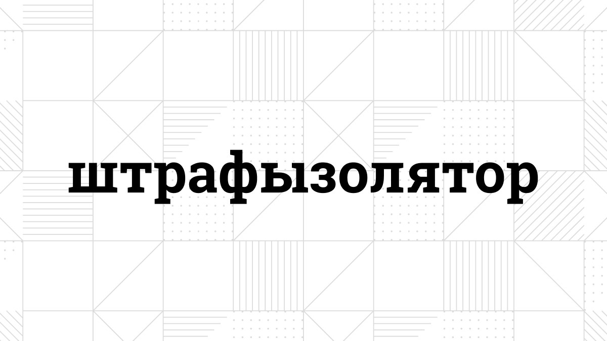 Тест По Русскому Языку На Новые Слова: Как Правильно Пишется.