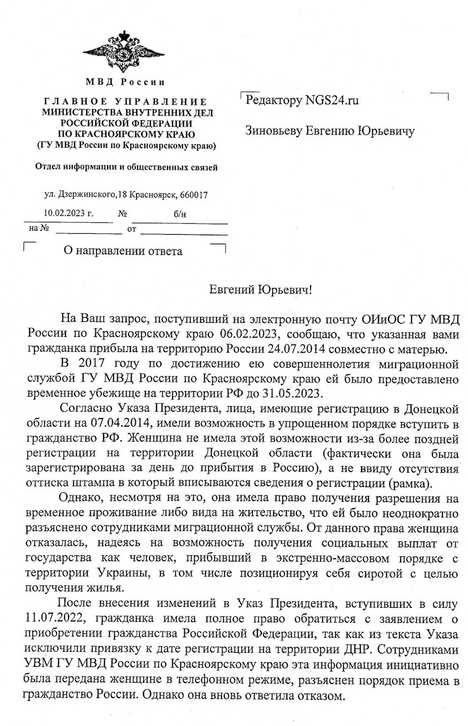 Ответ пресс-службы ГУ МВД Ответ пресс-службы ГУ МВД
